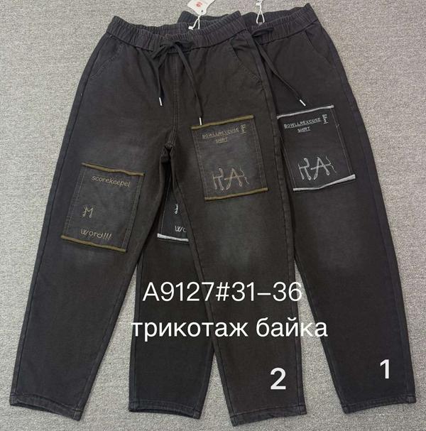 Джинсы Immei (31-36) A9127-2 d.grey (зима)