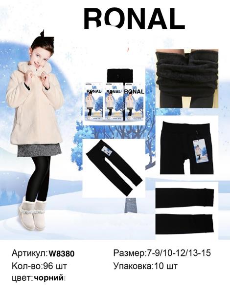 Лосины Long Sport (7-15) W8380 black (зима)