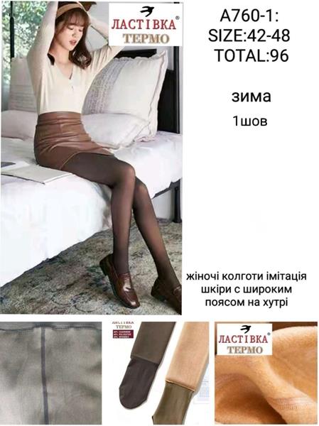 Колготы Sevim (42-48) A760-1 black (зима)