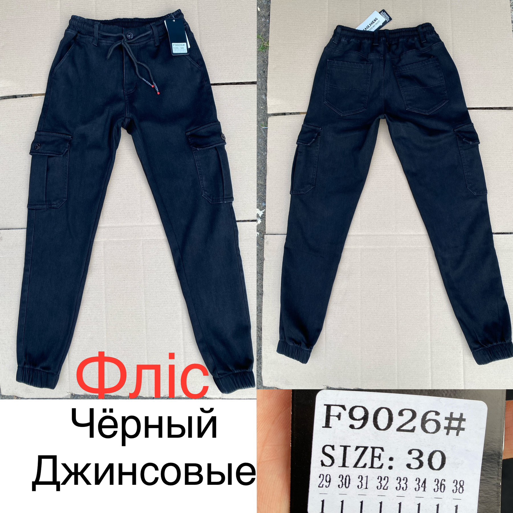 Джинсы God Baron (29-38) F9026 black (зима)