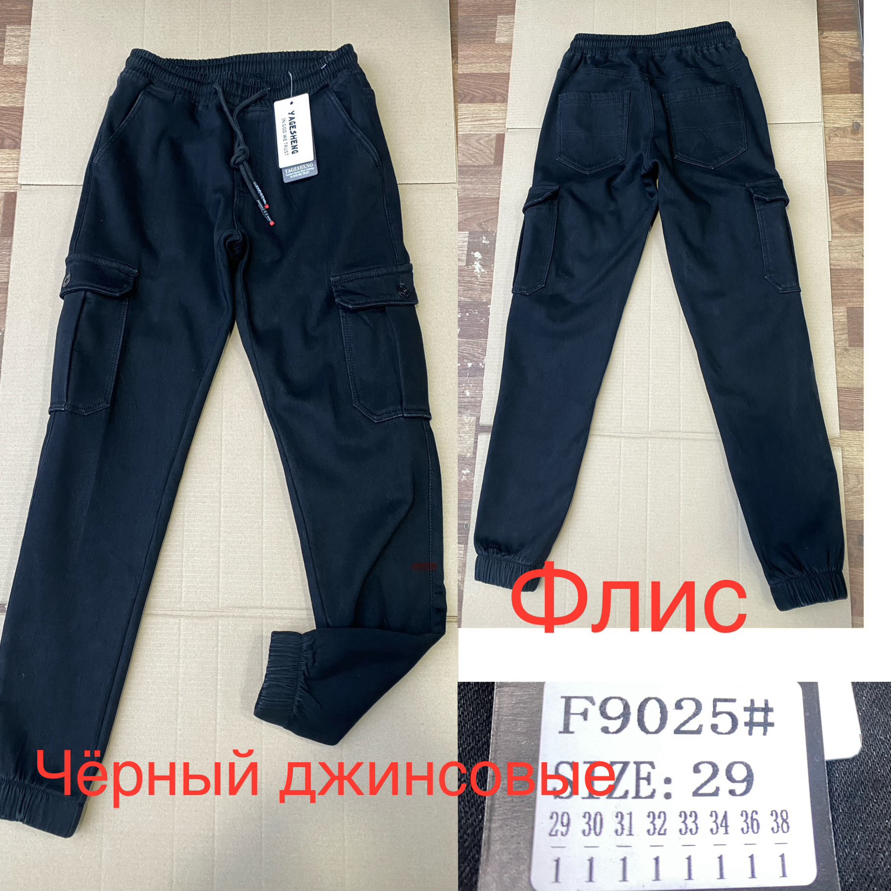 Джинсы God Baron (29-38) F9025 black (зима)