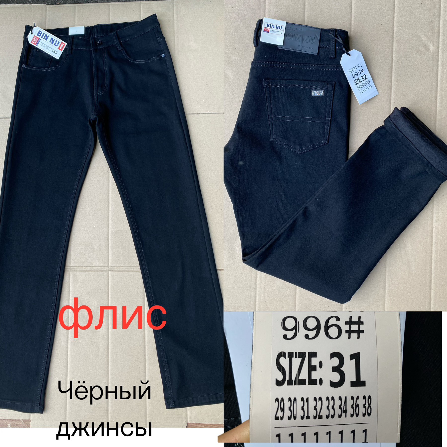 Джинсы God Baron (29-38) 996  black (зима)