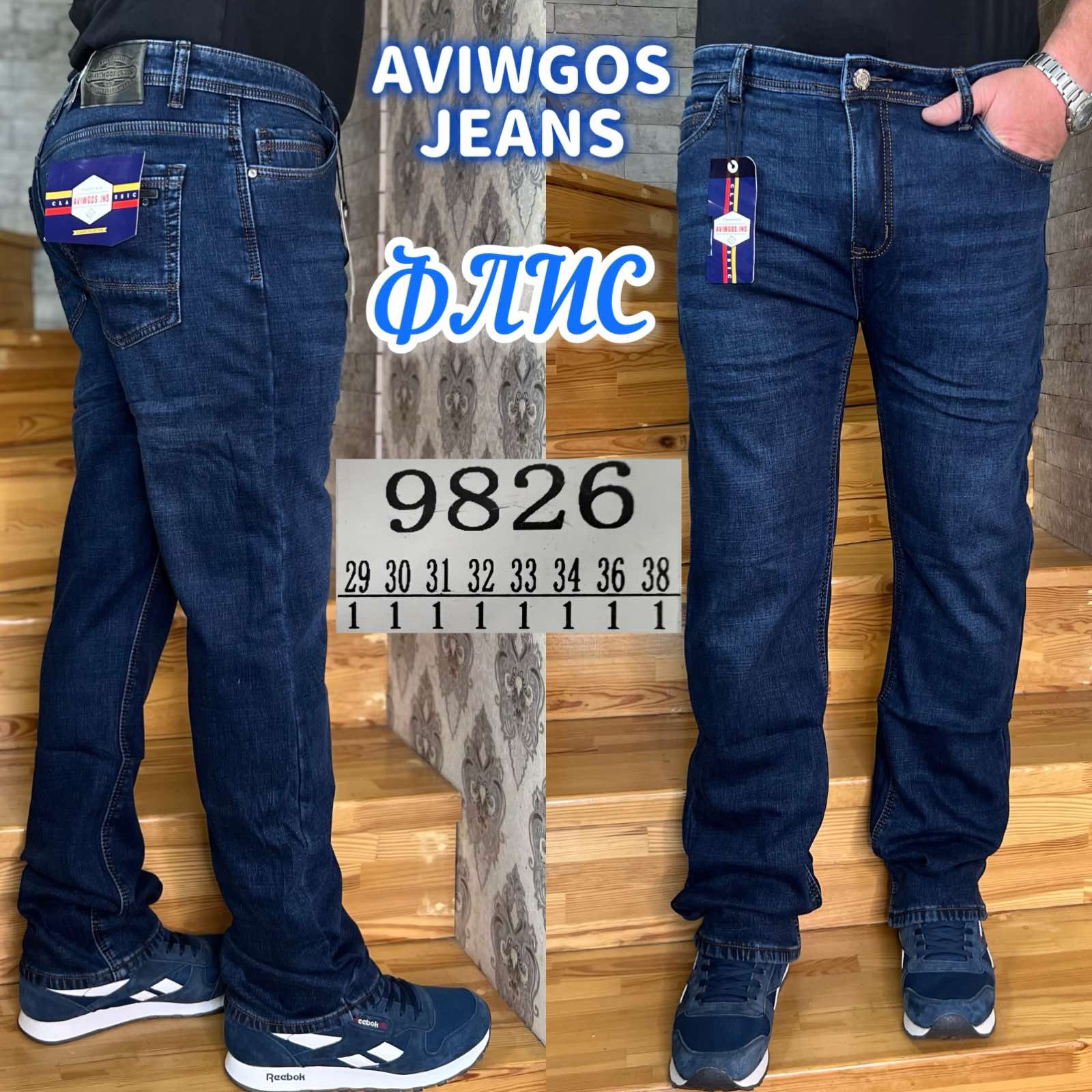Джинсы God Baron (29-38) 9826 blue (зима)