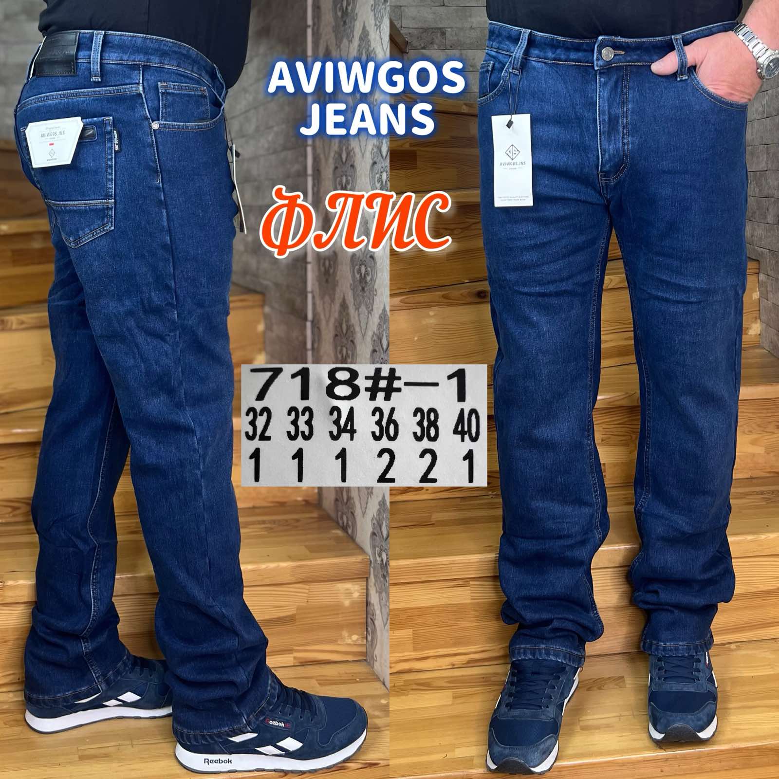 Джинсы God Baron (32-40) 718-1 blue (зима)