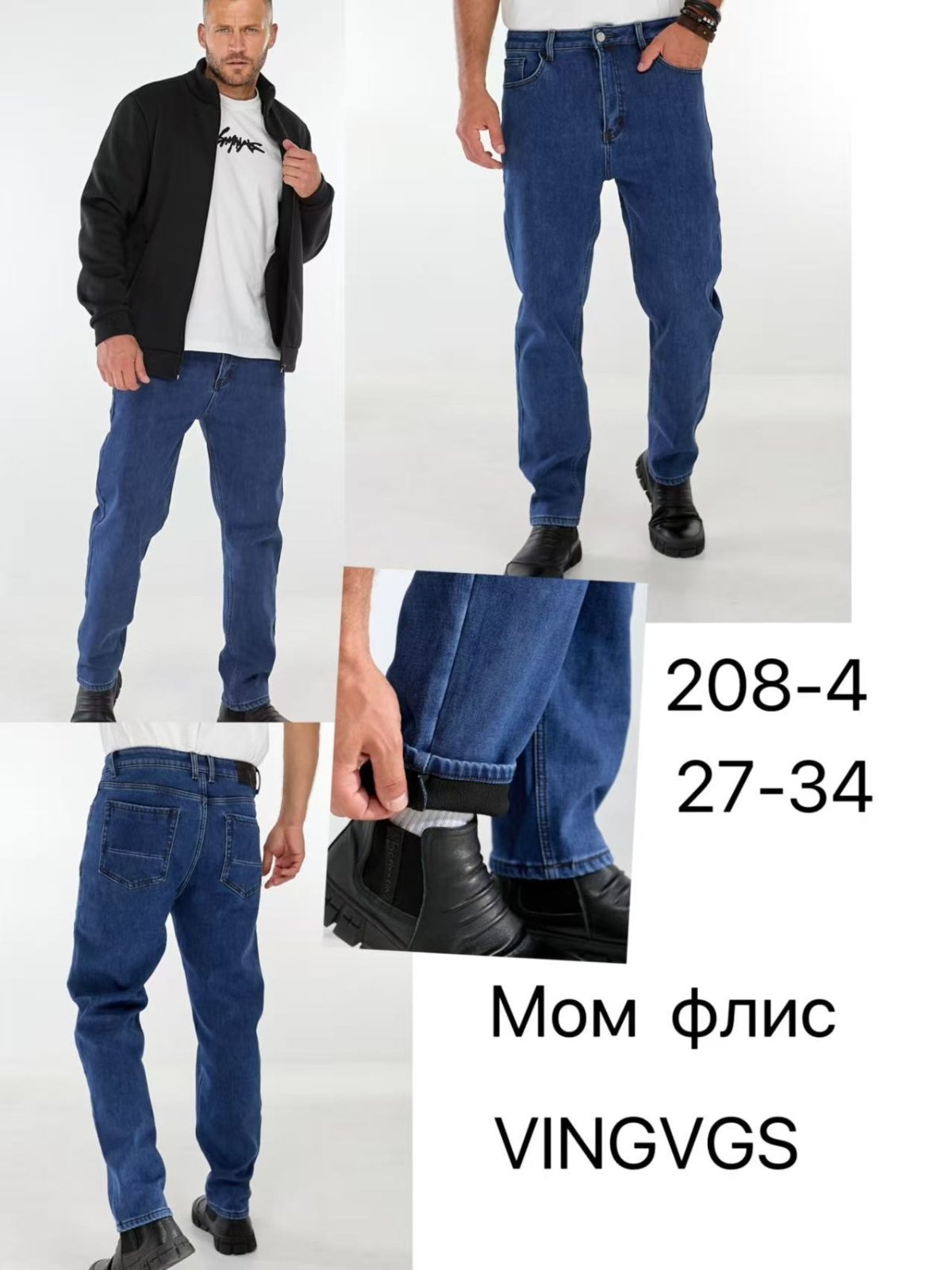 Джинсы Vingvgs (27-34) 208-4 blue (зима)