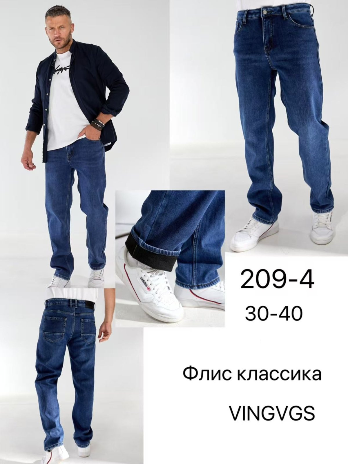 Джинсы Vingvgs (30-40) 209-4 blue (зима)