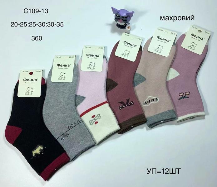 Носки Redoor (20-35) TC109-13 mix (зима)