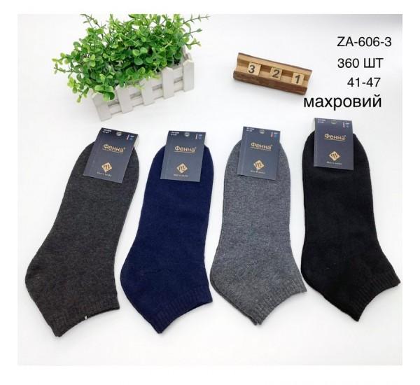 Носки Redoor (41-47) ZA606-3 mix (зима)