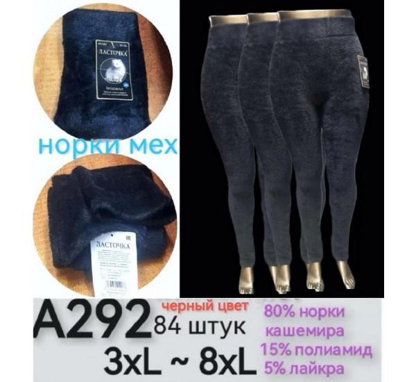 Лосины Redoor (3XL-8XL) A292 black (зима)