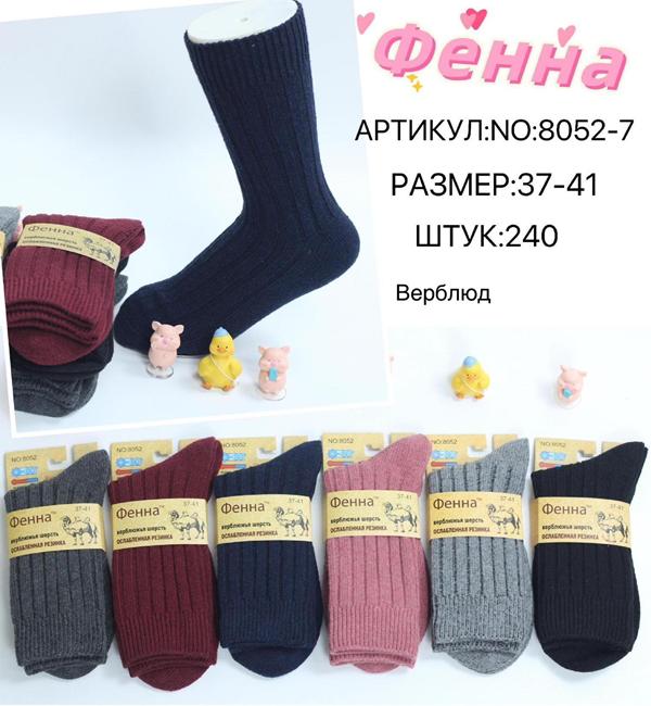 Носки Redoor (37-41) 8052-7 mix (зима)
