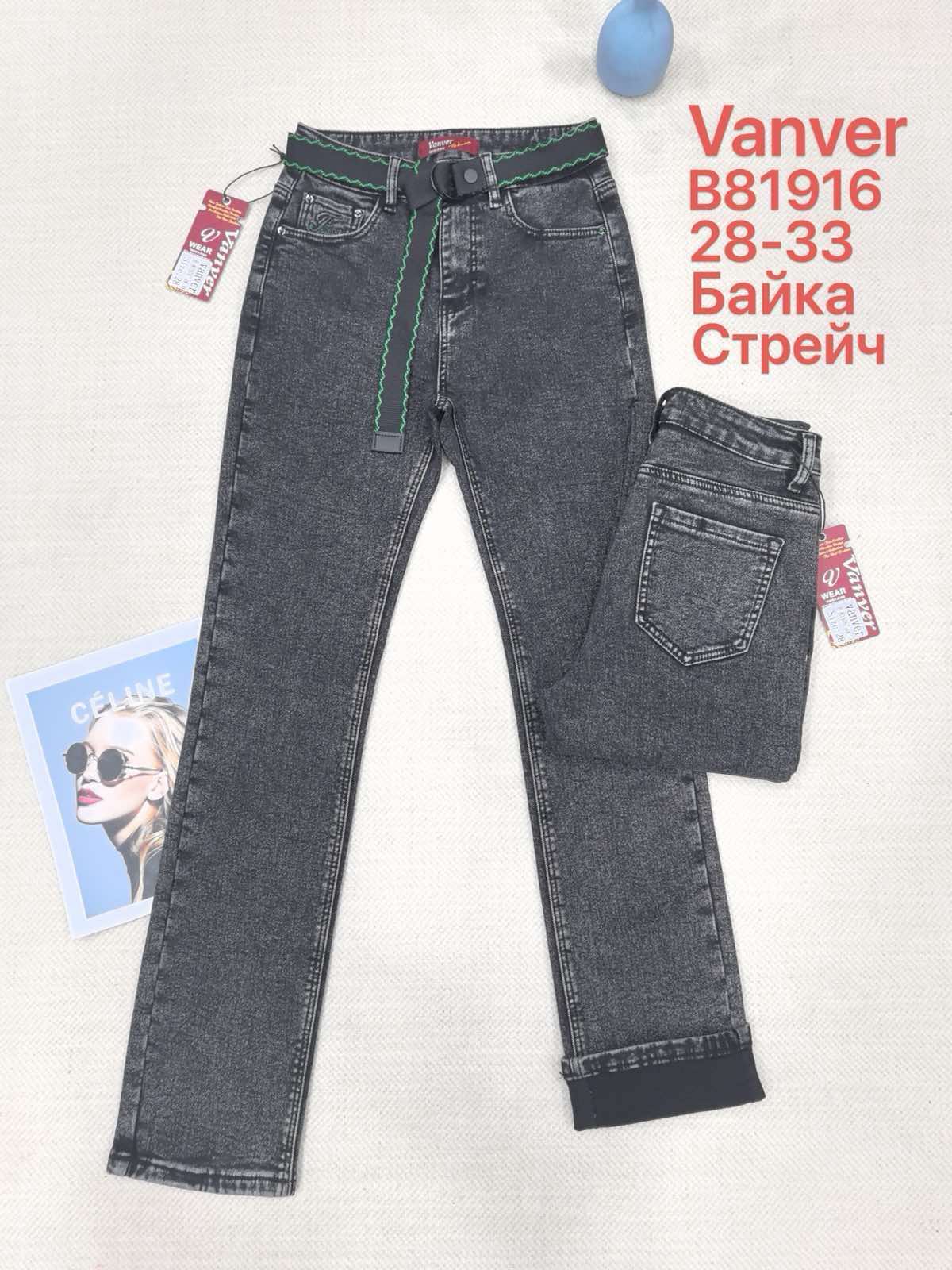 Джинсы Vanver (28-33) B81916 grey (зима)