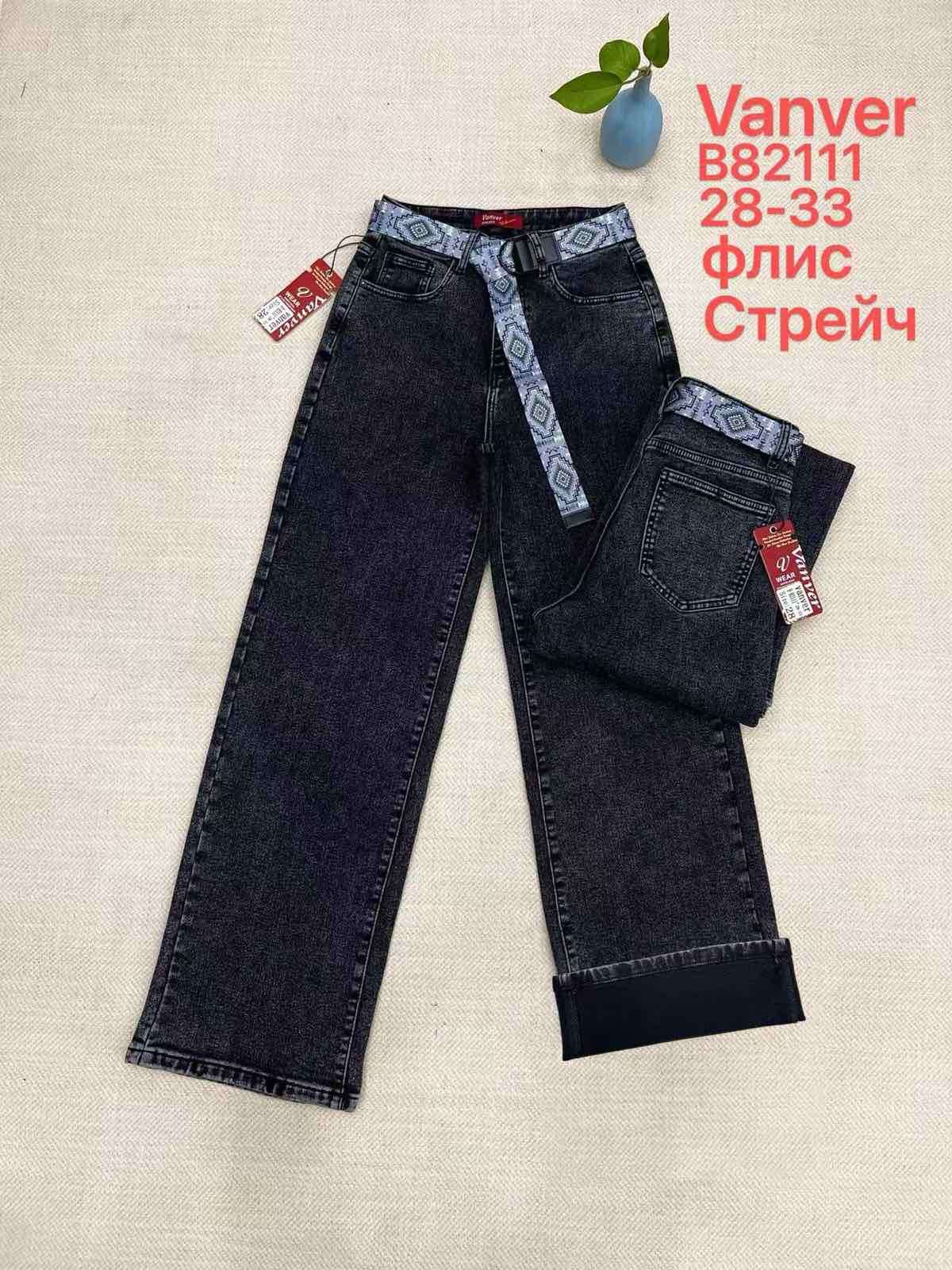 Джинсы Vanver (28-33) B82111 black (зима)