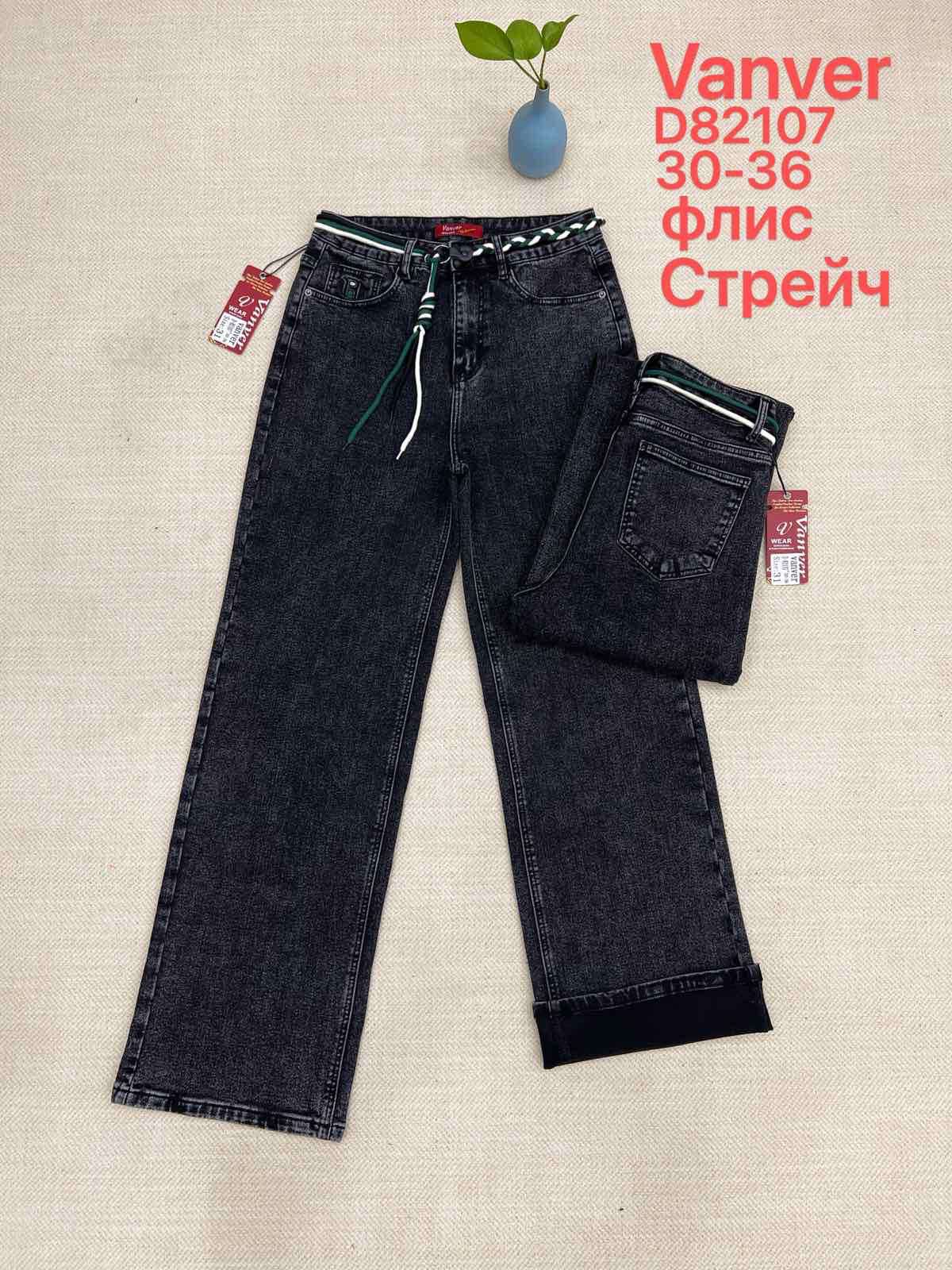 Джинсы Vanver (30-36) D82107 black (зима)