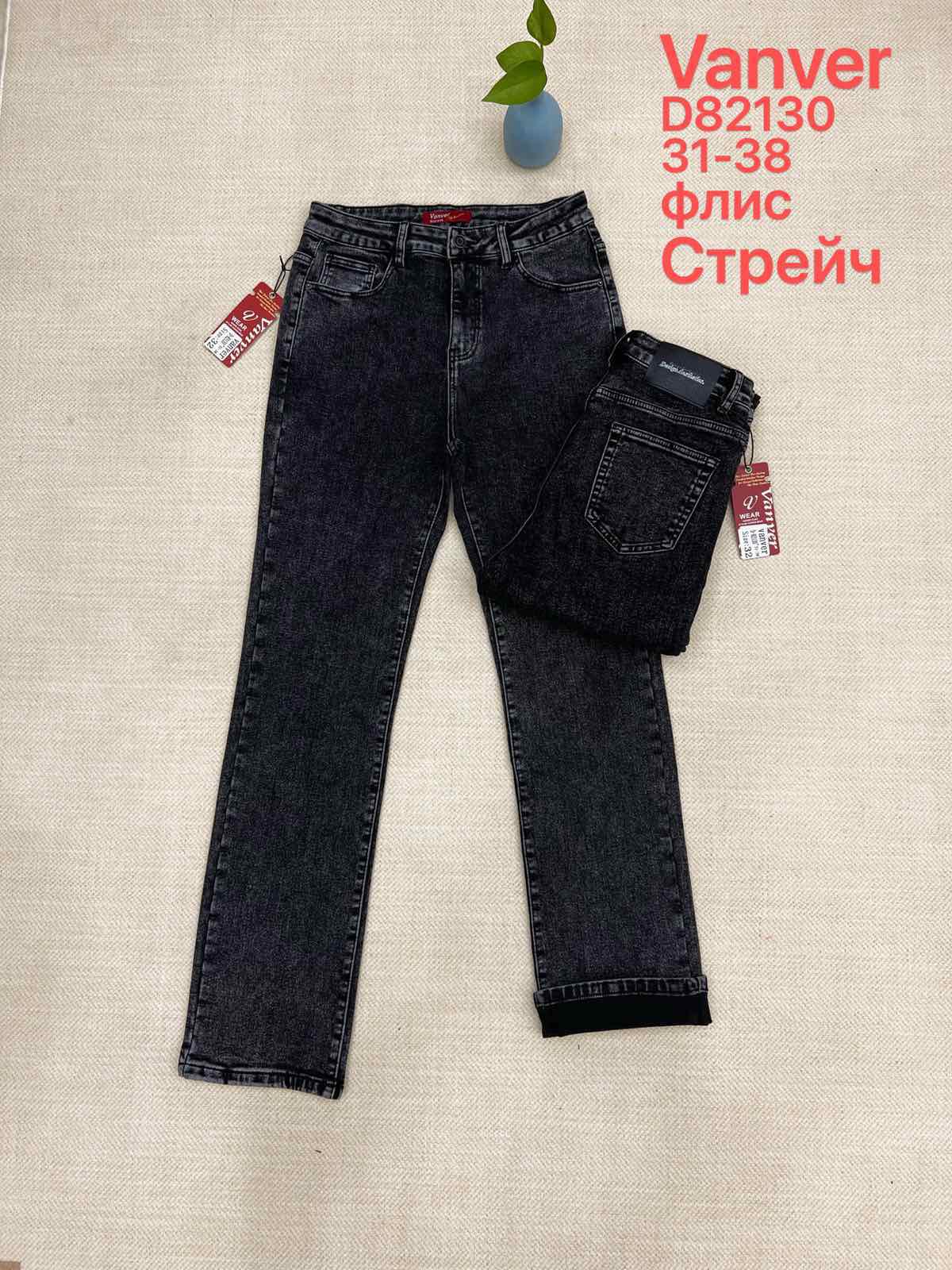 Джинсы Vanver (31-38) D82130 black (зима)