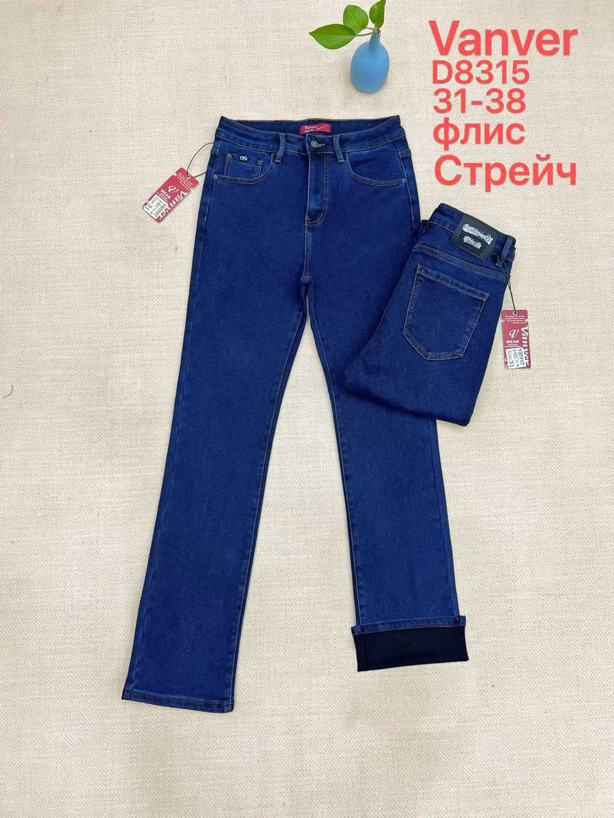 Джинсы Vanver (31-38) D8315 blue (зима)