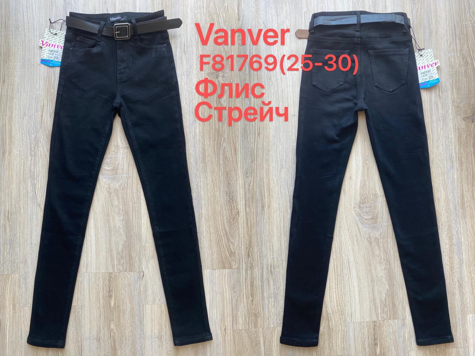 Джинсы Vanver (25-30) F81769 black (зима)