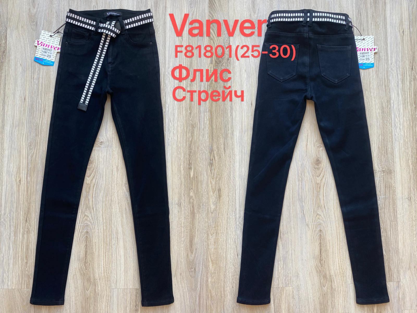 Джинсы Vanver (25-30) F81801 black (зима)
