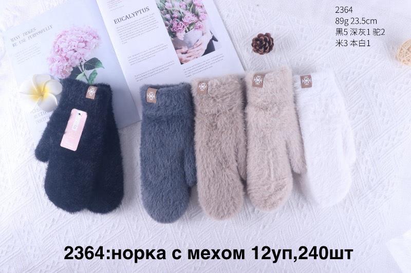 Варежки Anjela (6.5-8.5) 2364 mix (зима)