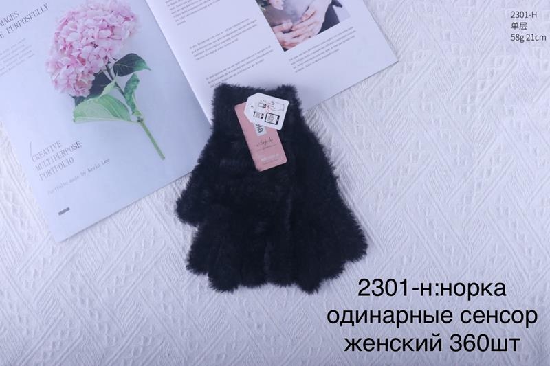 Перчатки Anjela (6.5-8.5) 3201H black (зима)
