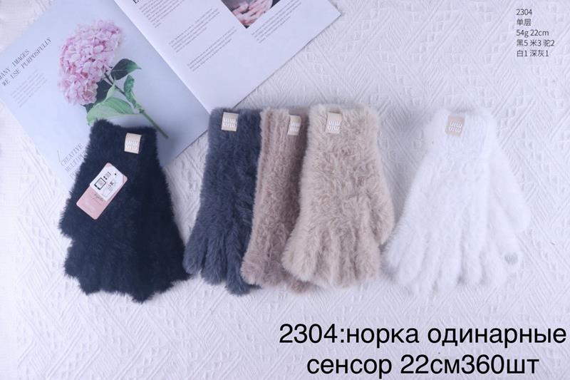 Перчатки Anjela (6.5-8.5) 2304 mix (зима)