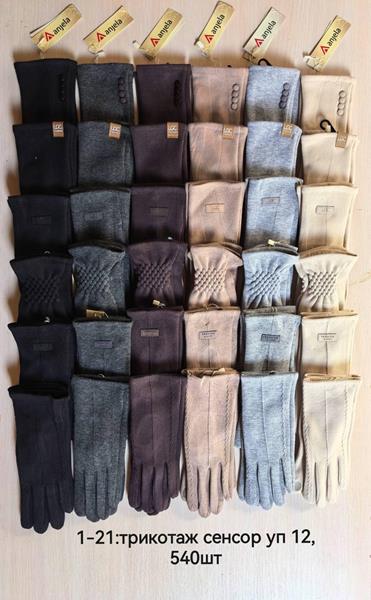 Перчатки Anjela (6.5-8.5) 1-21 mix пуговицы (зима)