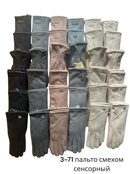 Перчатки Anjela (6.5-8.5) 3-71 mix LGG (зима)