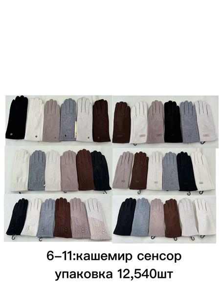 Перчатки Anjela (6.5-8.5) 6-11 mix fashion (зима)