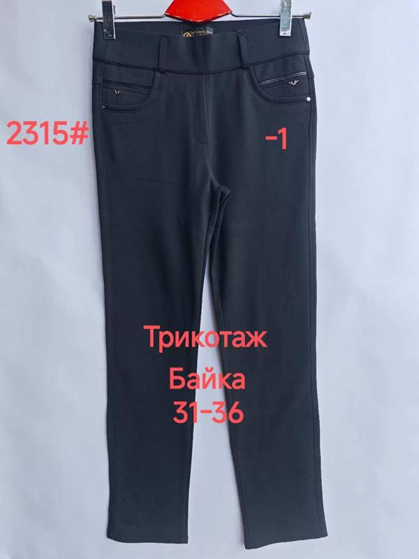 Штаны Immei (31-36) 2315-1 black (зима)