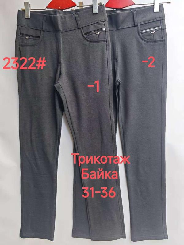 Штаны Immei (31-36) 2322-2 d.grey (зима)