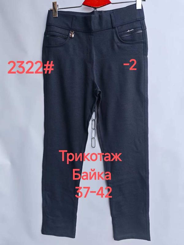 Штаны Immei (37-42) 2322-2 navy (зима)