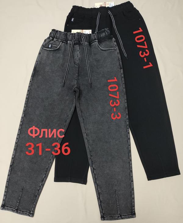 Джинсы Immei (31-36) 1073-1 black (зима)