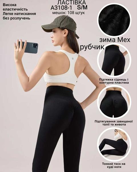 Лосины Giang (S-M) G165-A3108-1 black (зима)