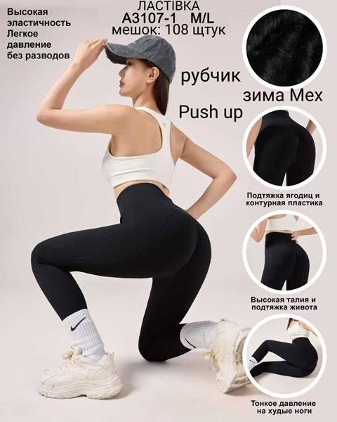 Лосины Giang (M-L) G166-A3107-1 black (зима)