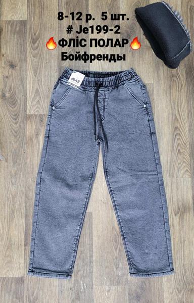 Джинсы iBamBino (8-12) JE199-2 l.blue (зима)