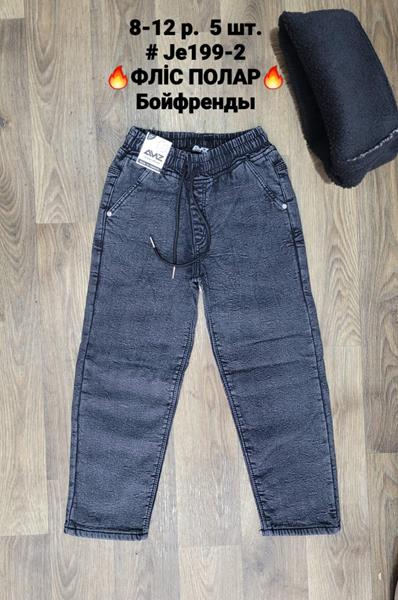 Джинсы iBamBino (8-12) JE199-2 navy (зима)