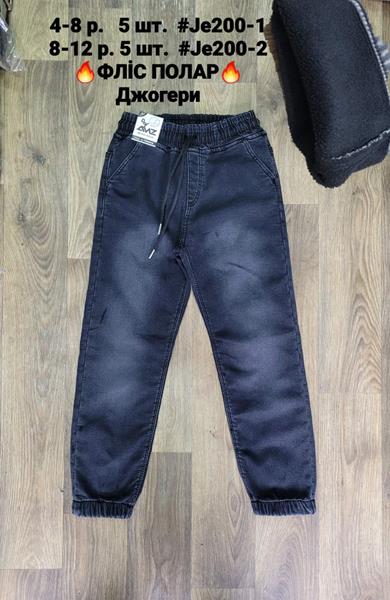 Джинсы iBamBino (8-12) JE200-2 navy (зима)