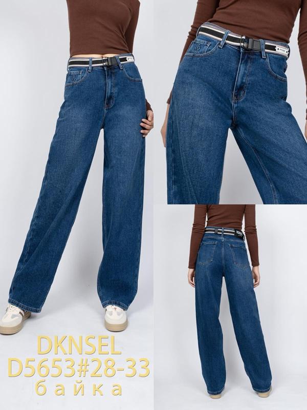 Джинсы DKNSEL (28-33) 5653 blue (зима)