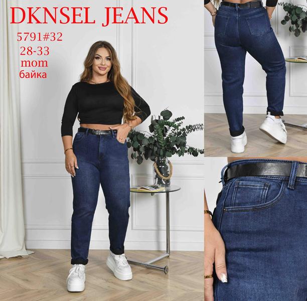 Джинсы DKNSEL (28-33) 5791 blue (зима)