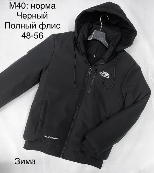 Куртка Essa (48-56) M40 black-white (зима)