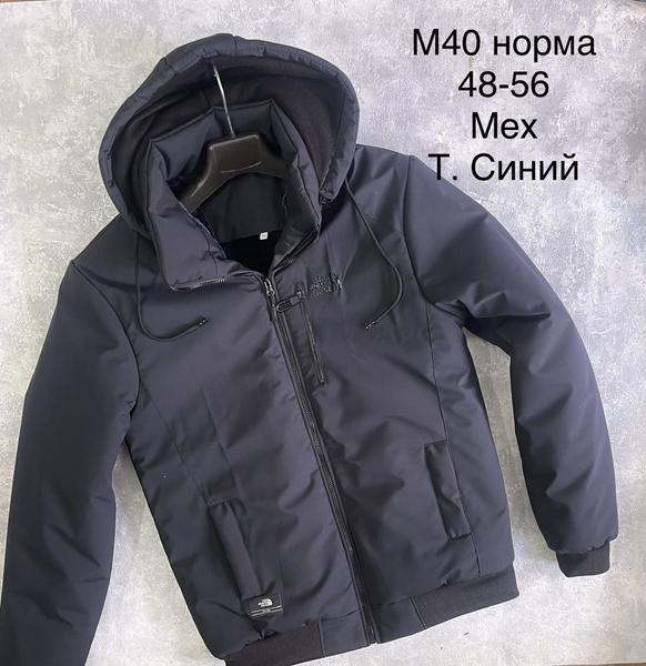 Куртка Essa (48-56) M40 navy (зима)