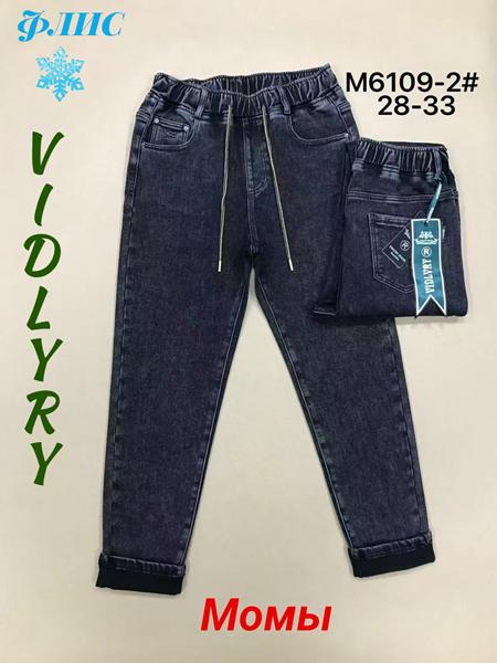 Джинсы Vidlyry (28-33) 6109-2 black (зима)