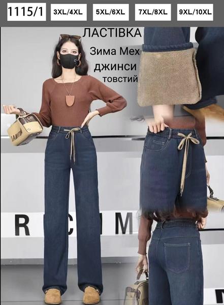 Джинсы Redoor (3XL-10XL) 1115-1 blue (зима)