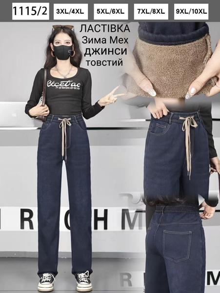 Джинсы Redoor (3XL-10XL) 1115-2 blue (зима)