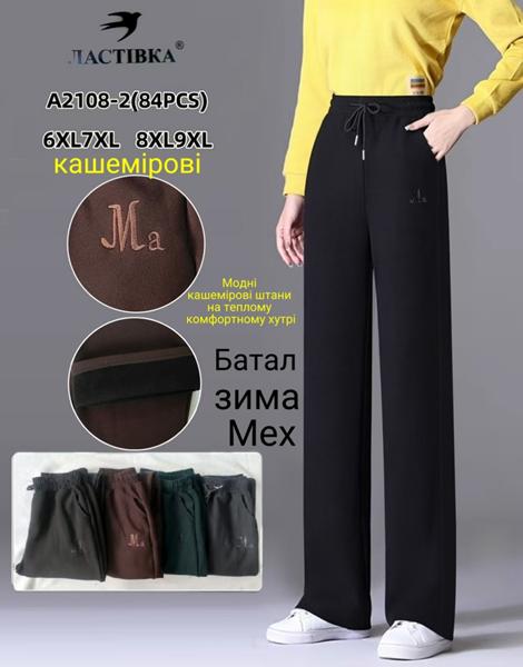 Штаны Redoor (6XL-9XL) A2108-2 black (зима)