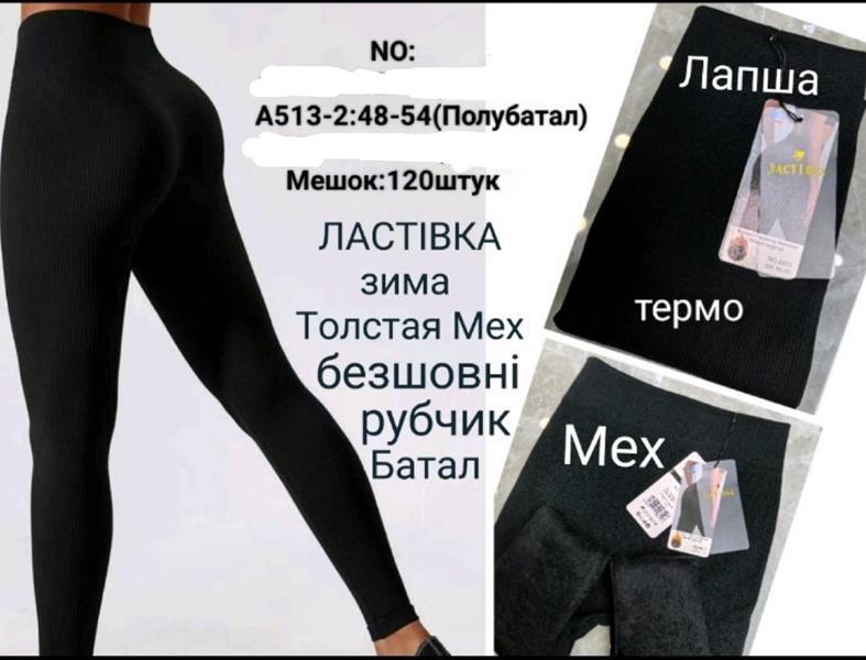 Лосины Redoor (48-54) A513-2 black (зима)