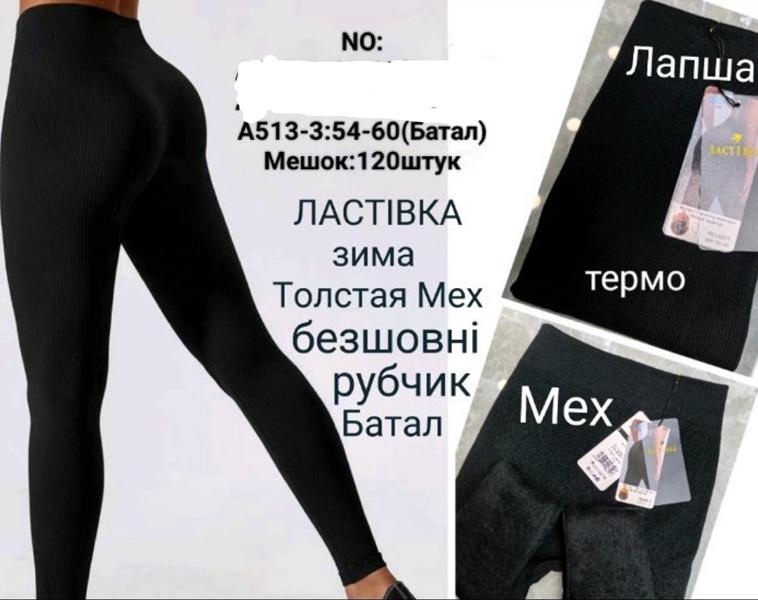 Лосины Redoor (54-60) A513-3 black (зима)