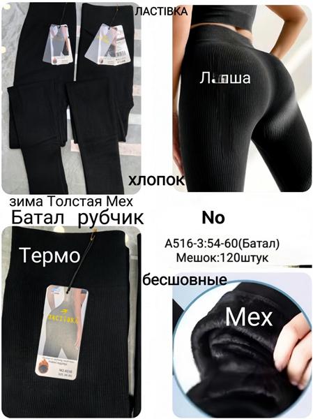 Лосины Redoor (54-60) A516-3 black (зима)