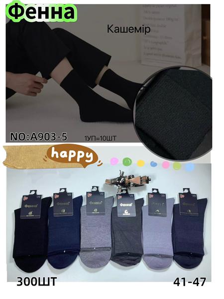 Носки Redoor (41-47) A903-5 mix (зима)