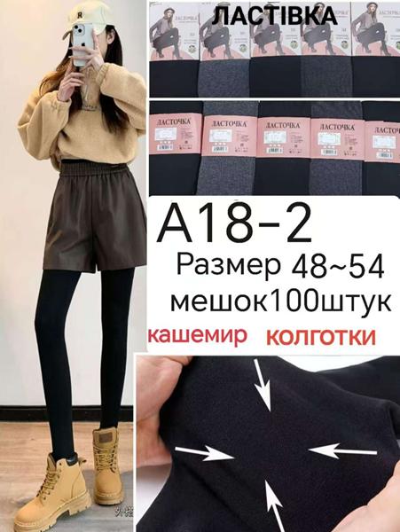 Колготы Redoor (48-54) A18-2 mix (зима)