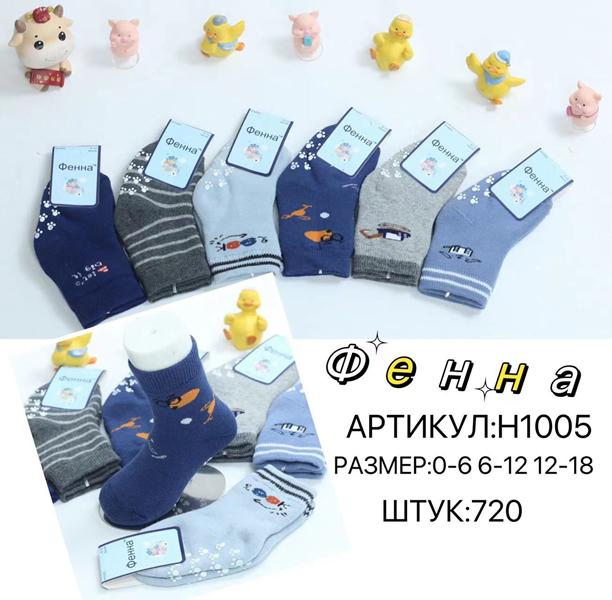 Носки Redoor (0-1.6) H1005 mix (0-1.6) (зима)